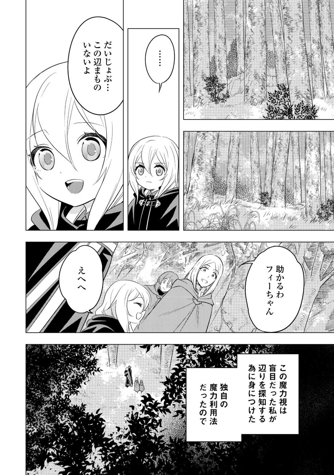 転生先は盲目幼女でした 第17話 - Page 4