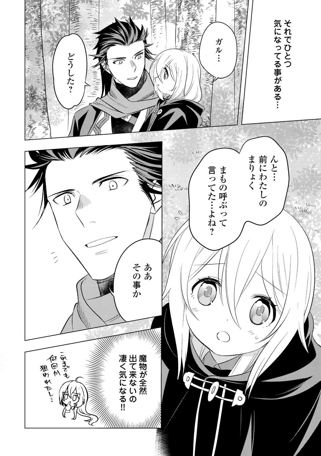 転生先は盲目幼女でした 第17話 - Page 6