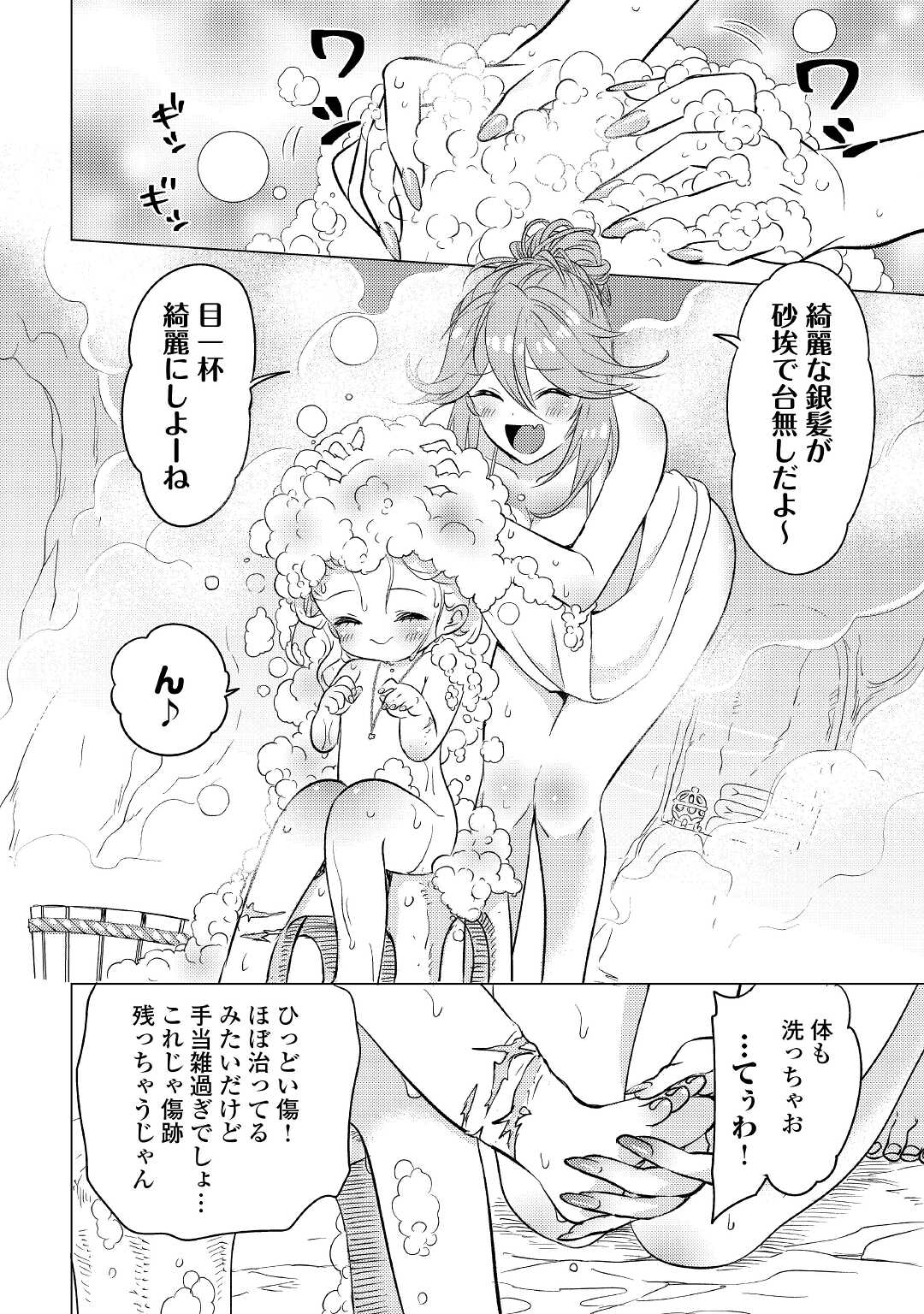 転生先は盲目幼女でした 第6話 - Page 10