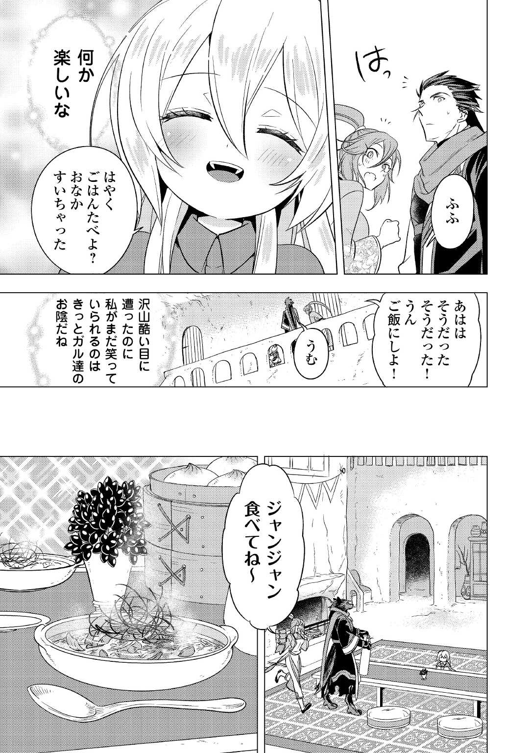 転生先は盲目幼女でした 第6話 - Page 23