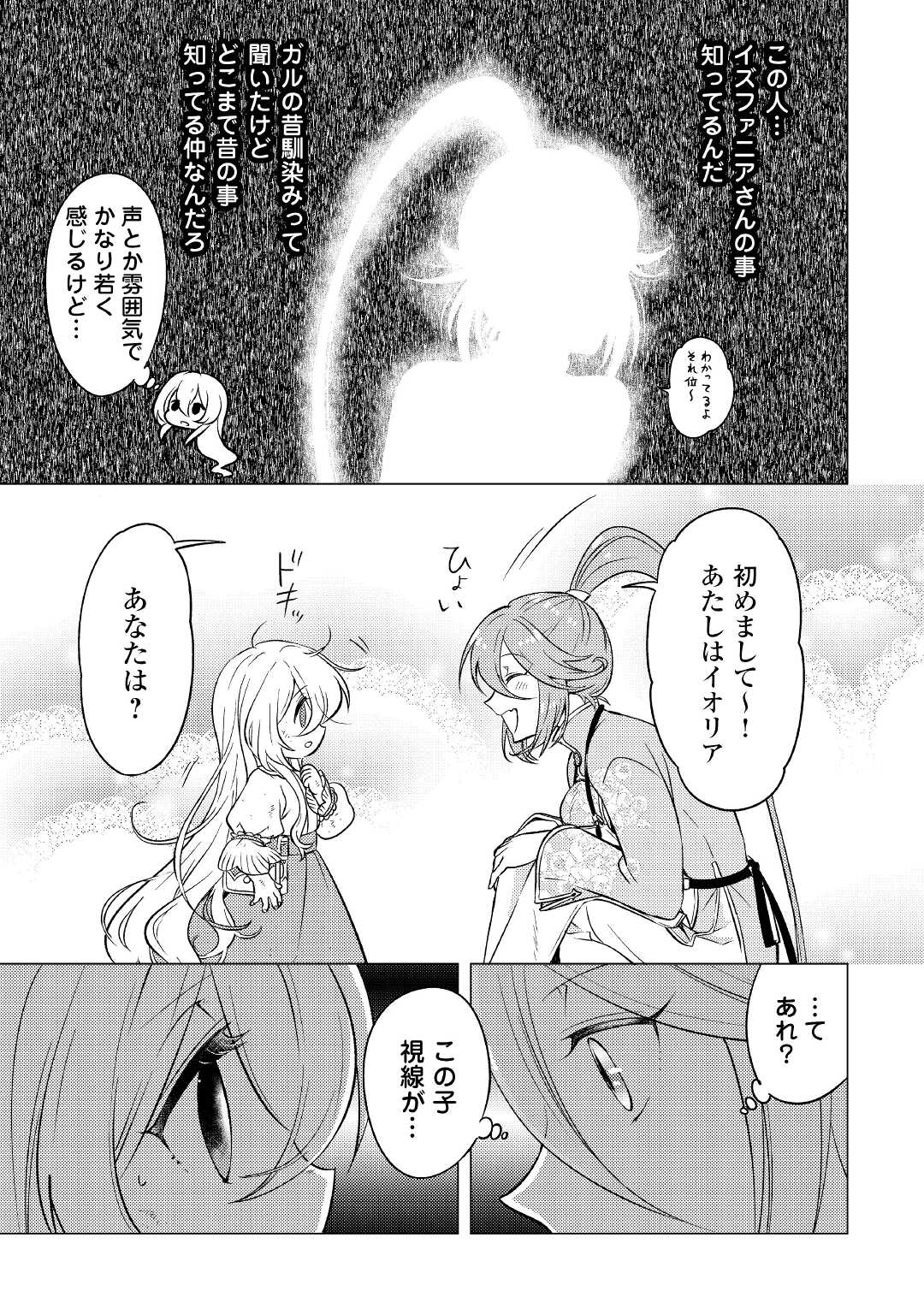 転生先は盲目幼女でした 第6話 - Page 3