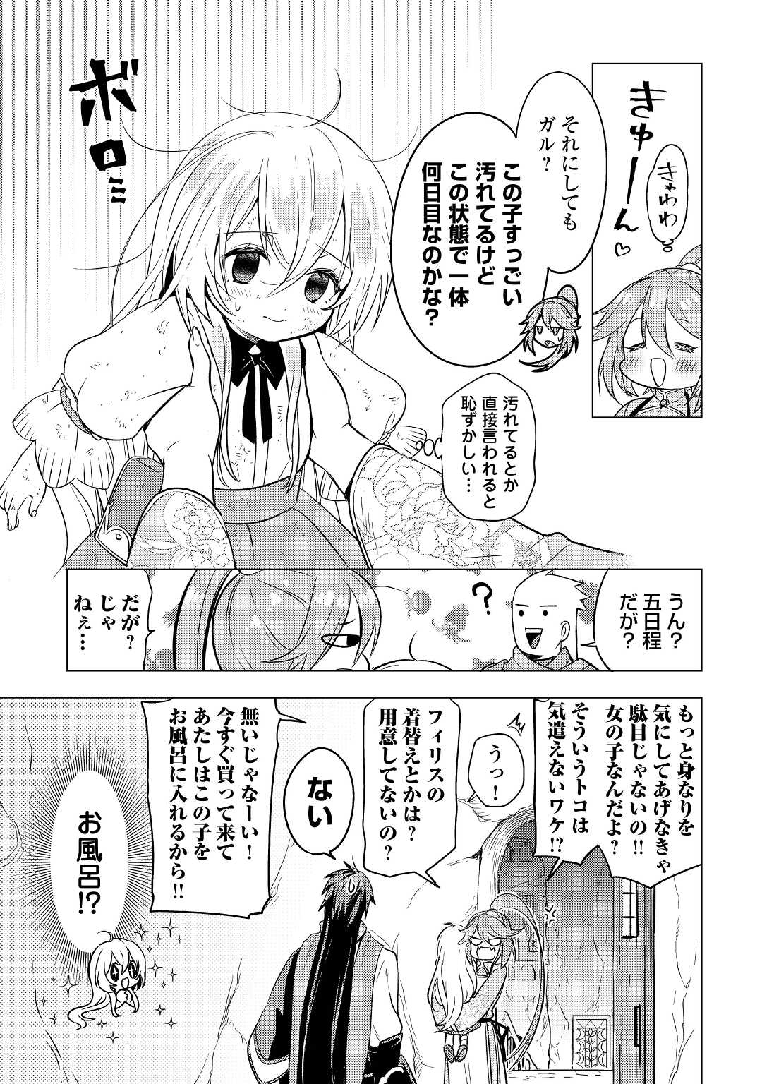 転生先は盲目幼女でした 第6話 - Page 5