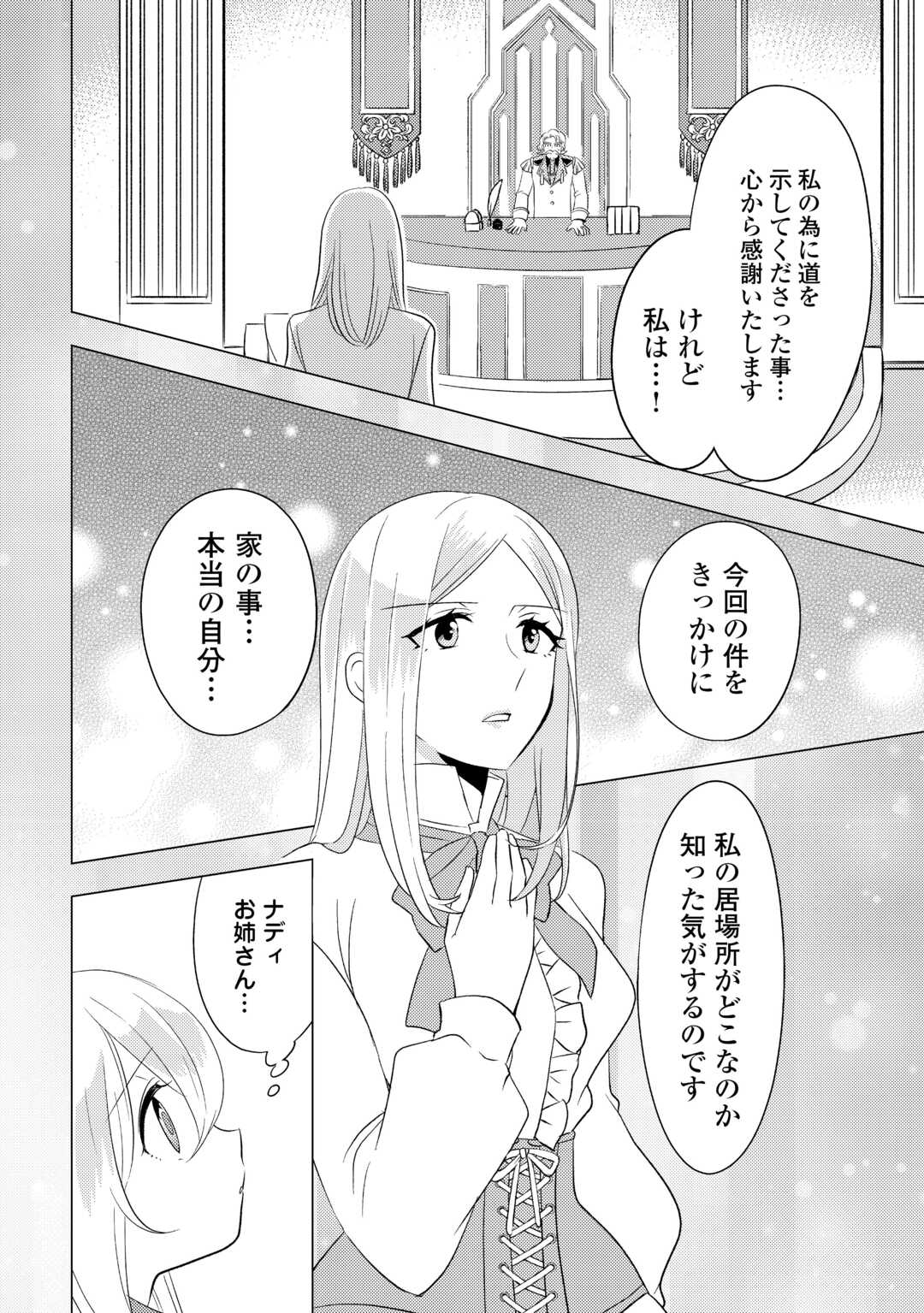 転生先は盲目幼女でした 第25話 - Page 12