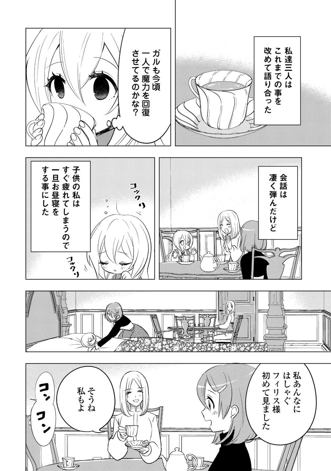 転生先は盲目幼女でした 第13話 - Page 12