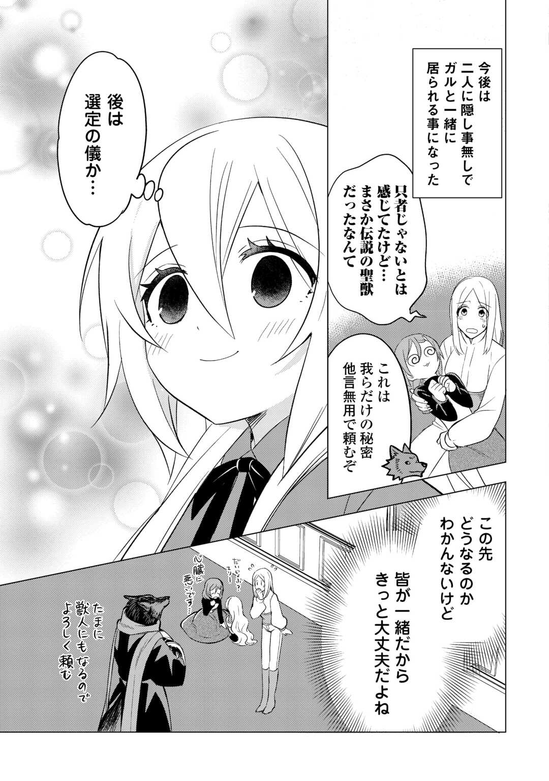 転生先は盲目幼女でした 第13話 - Page 23