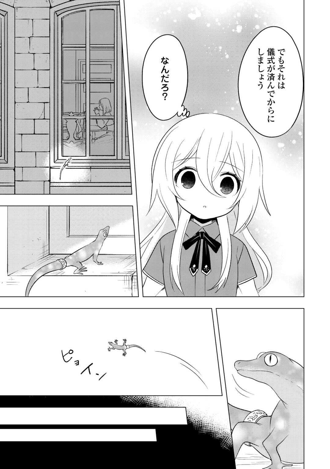 転生先は盲目幼女でした 第13話 - Page 9