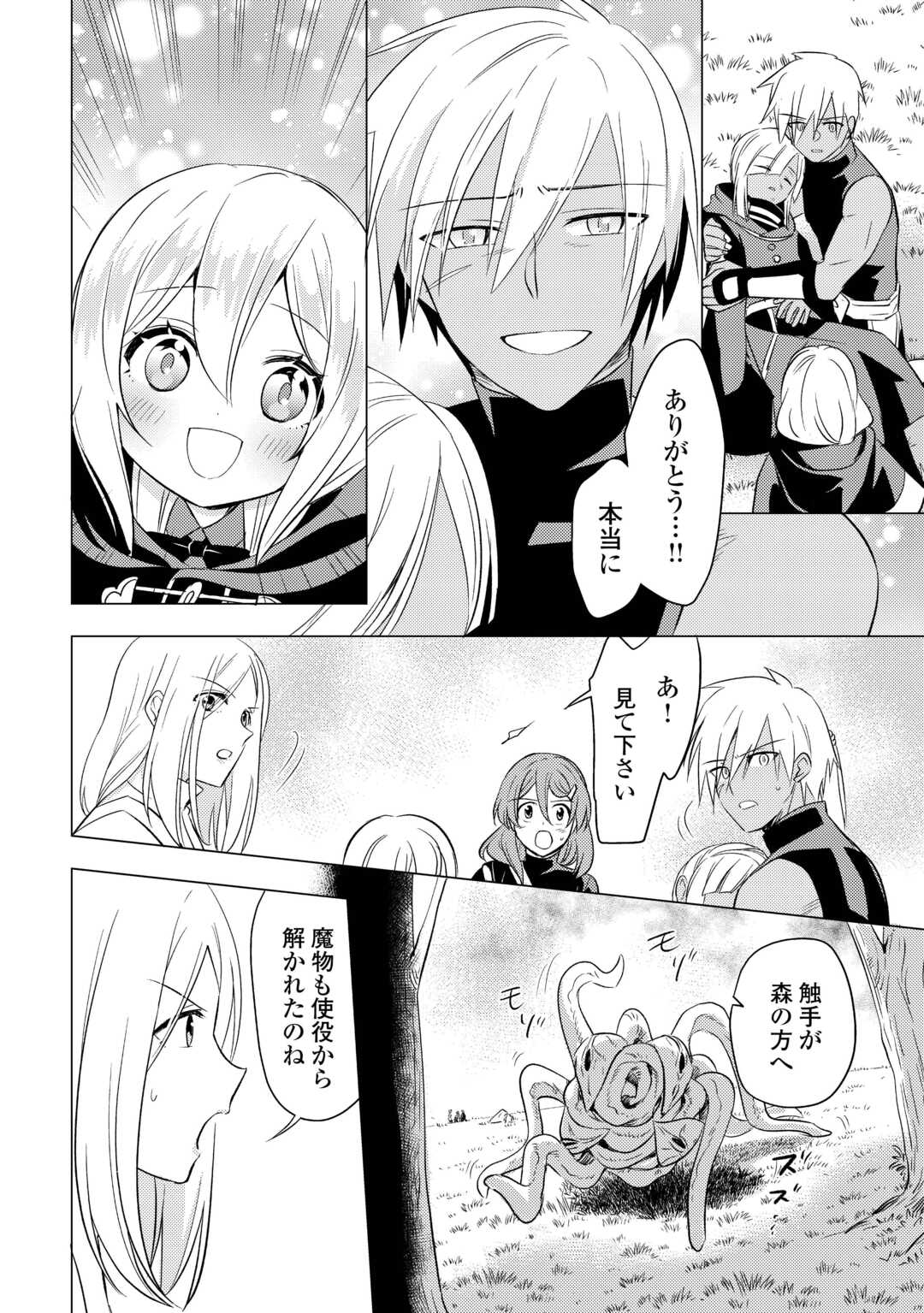 転生先は盲目幼女でした 第23話 - Page 10