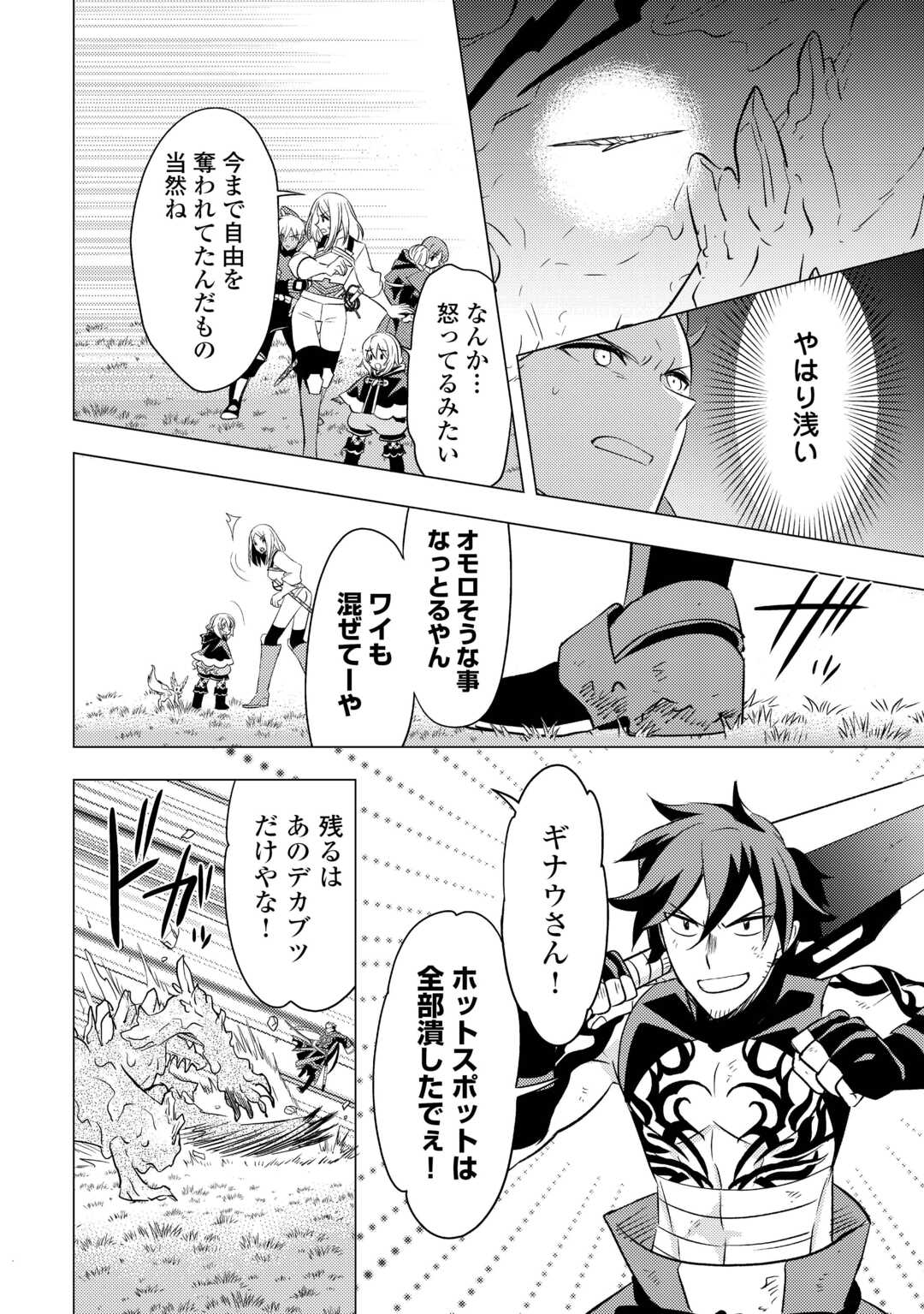 転生先は盲目幼女でした 第23話 - Page 14