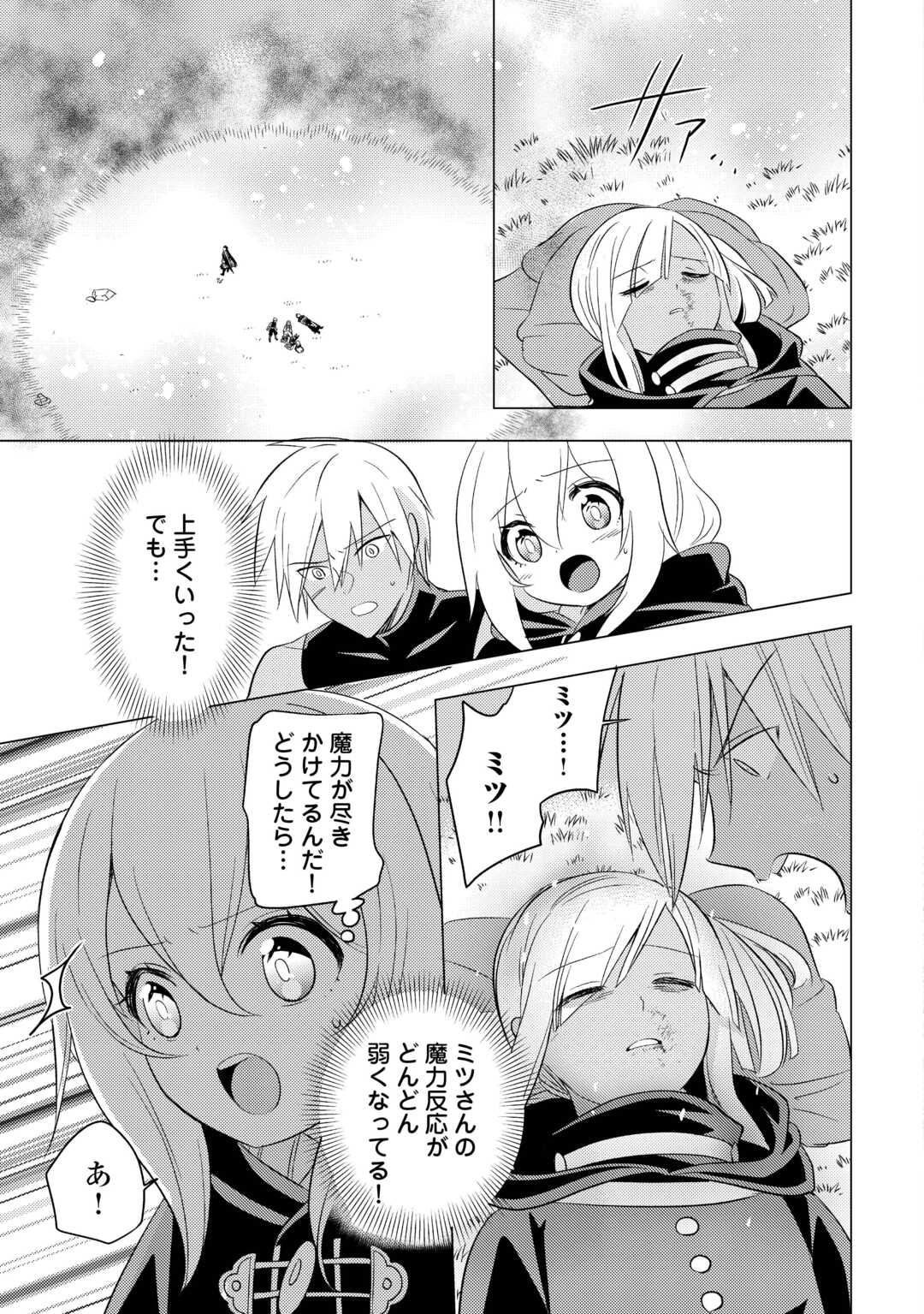 転生先は盲目幼女でした 第23話 - Page 7