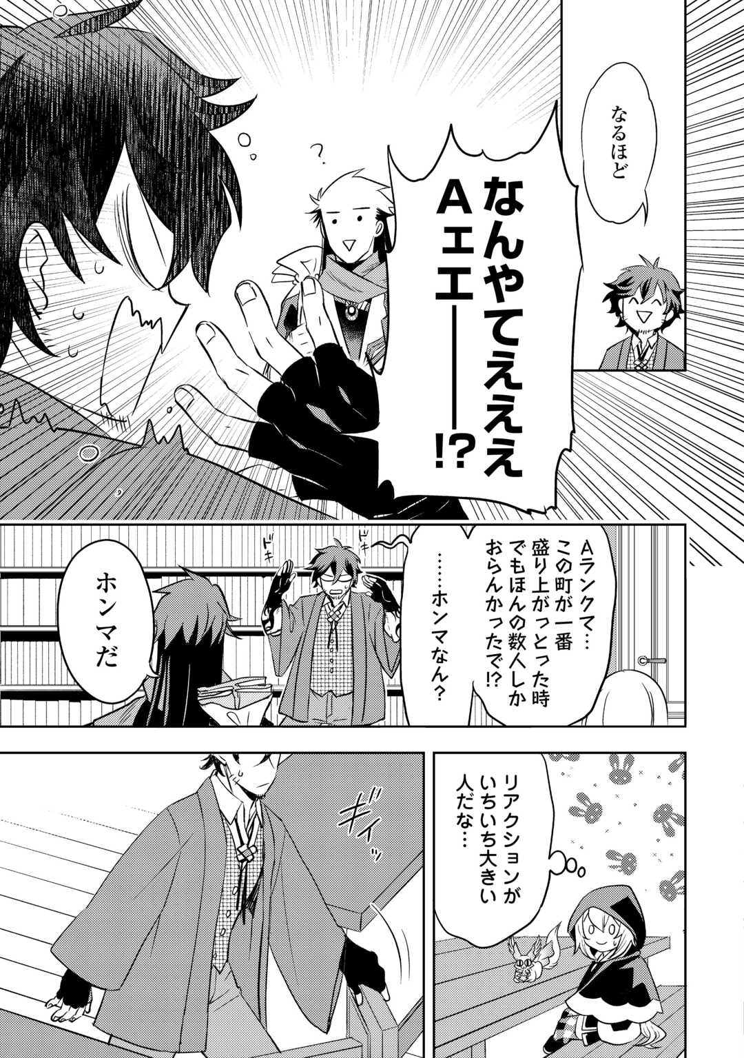 転生先は盲目幼女でした 第19話 - Page 23