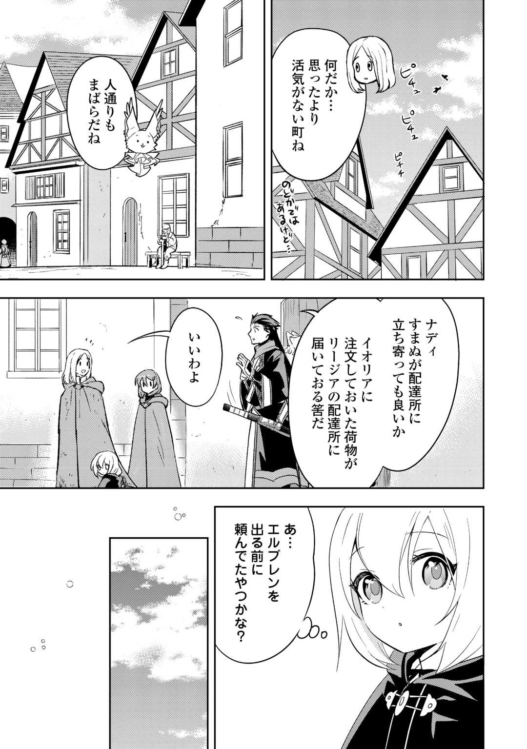 転生先は盲目幼女でした 第19話 - Page 3