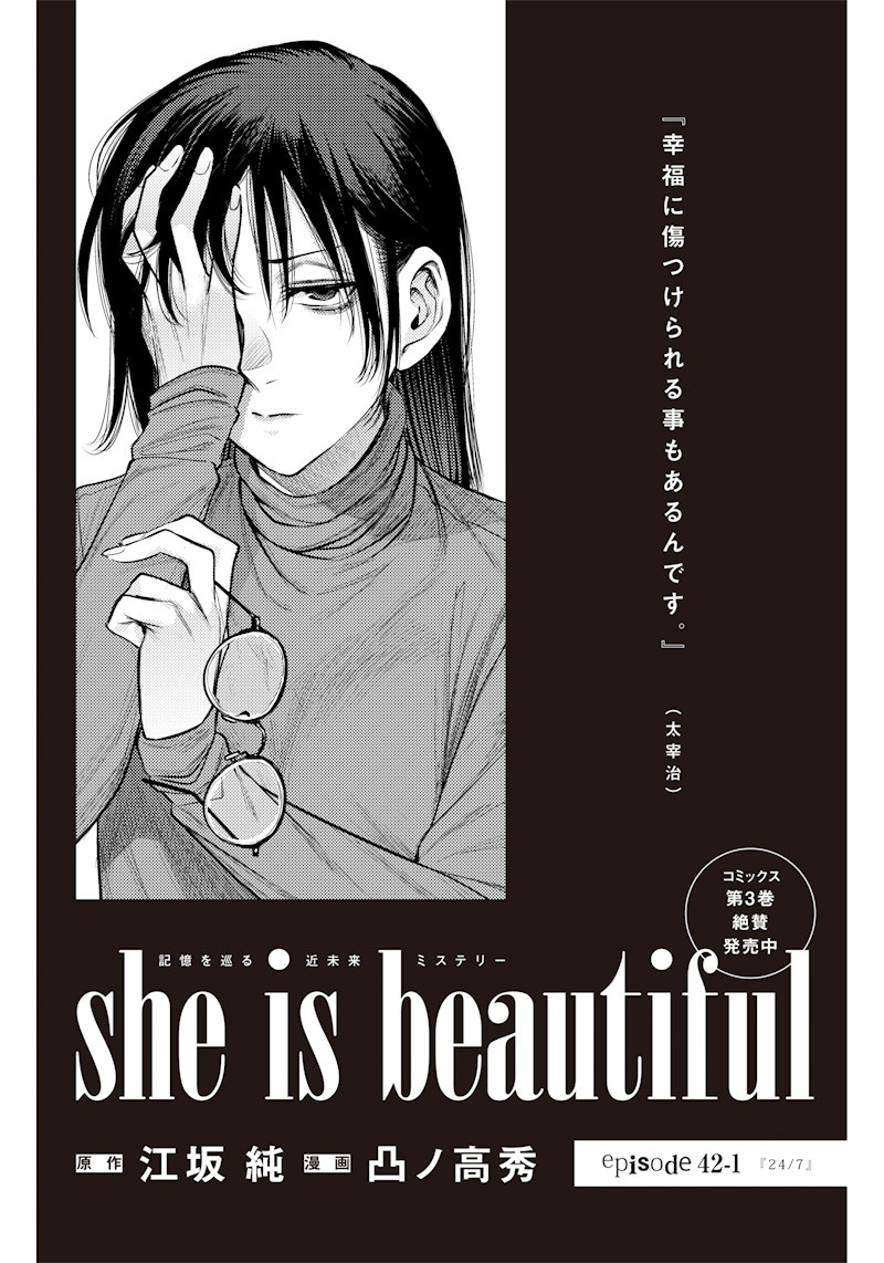 She Is Beautiful (totsuno Takahide) 第42.1話 - Page 1
