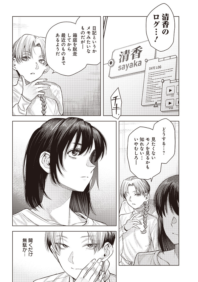 She Is Beautiful (totsuno Takahide) 第42.1話 - Page 10