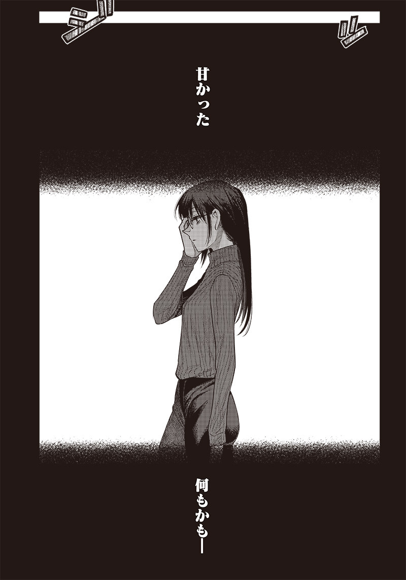 She Is Beautiful (totsuno Takahide) 第42.1話 - Page 11