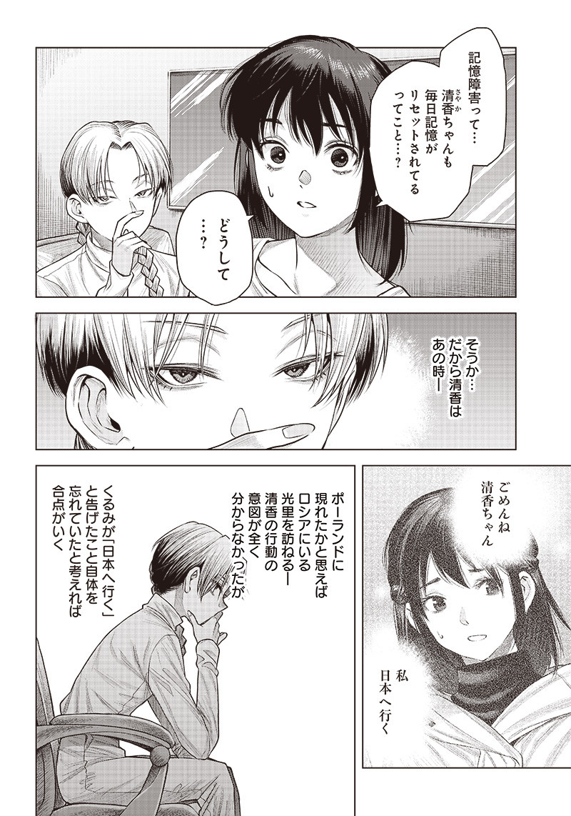 She Is Beautiful (totsuno Takahide) 第42.1話 - Page 2