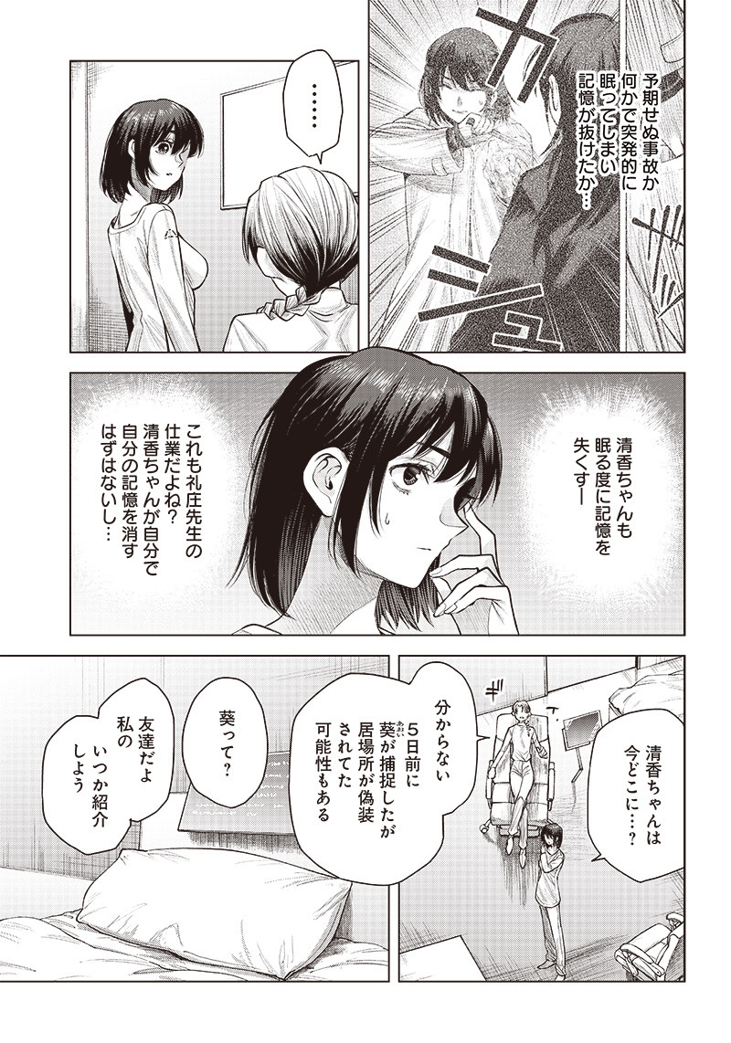 She Is Beautiful (totsuno Takahide) 第42.1話 - Page 3