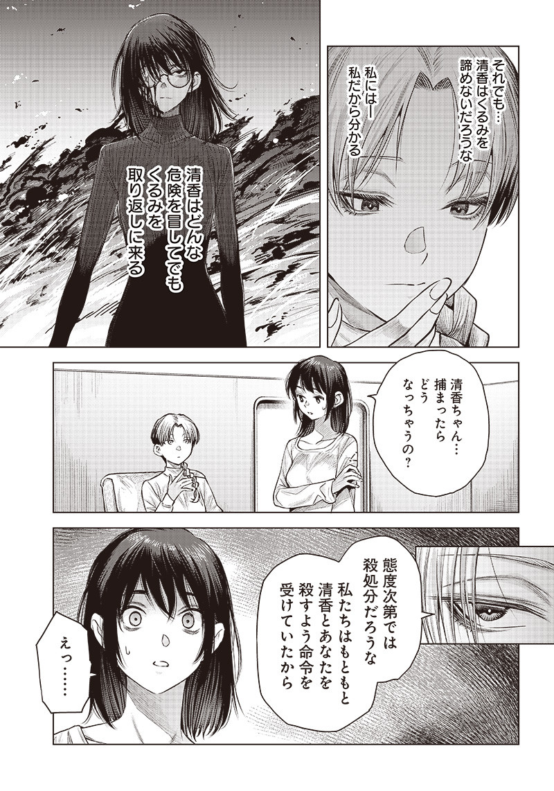 She Is Beautiful (totsuno Takahide) 第42.1話 - Page 5