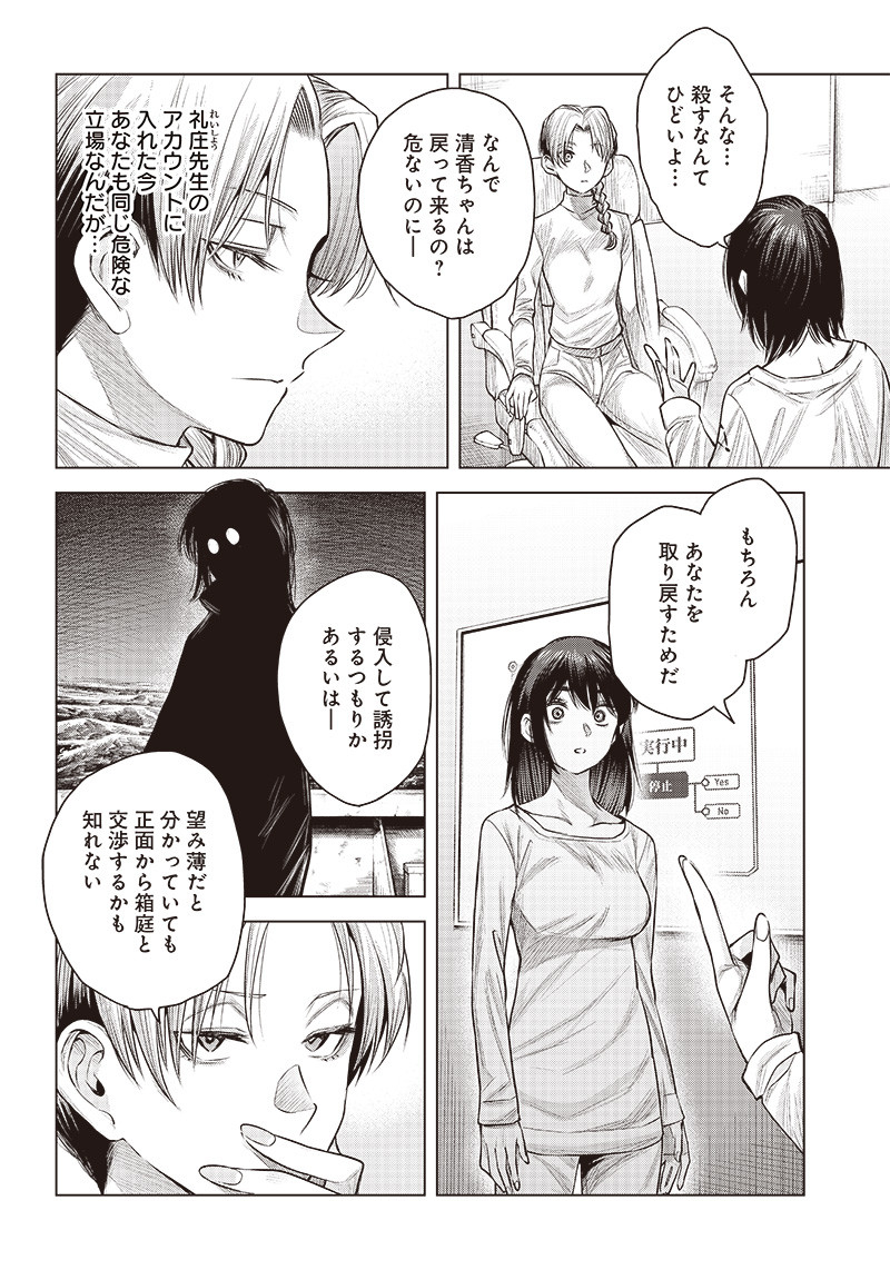 She Is Beautiful (totsuno Takahide) 第42.1話 - Page 6