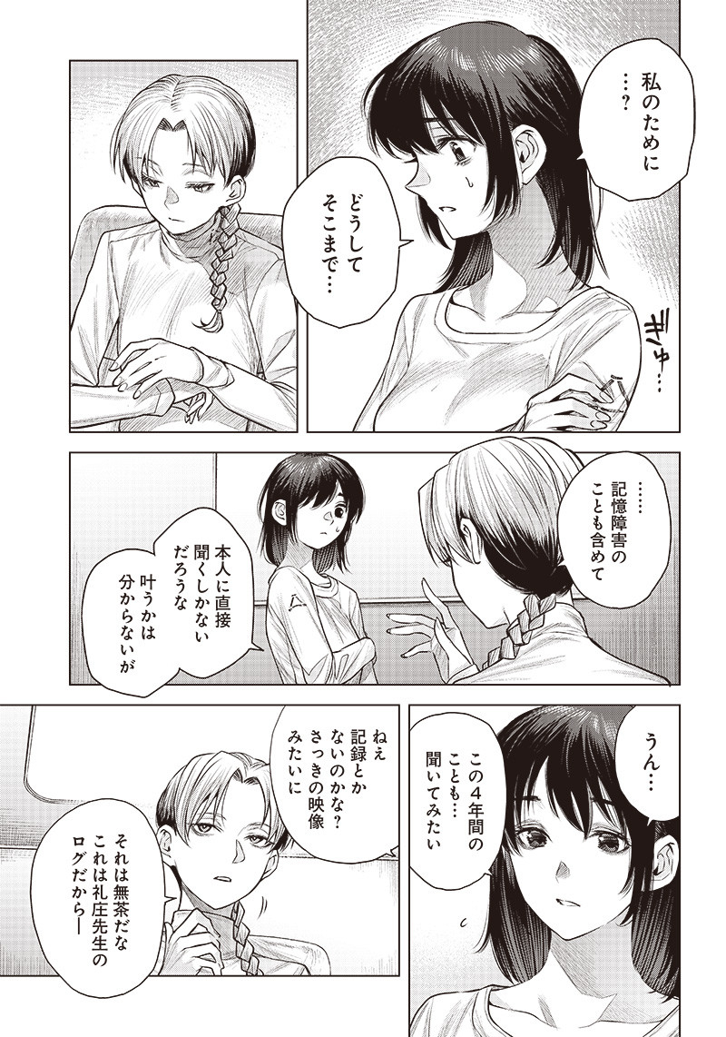 She Is Beautiful (totsuno Takahide) 第42.1話 - Page 7