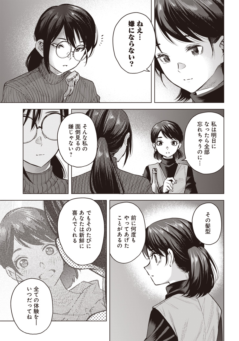She Is Beautiful (totsuno Takahide) 第4話 - Page 10