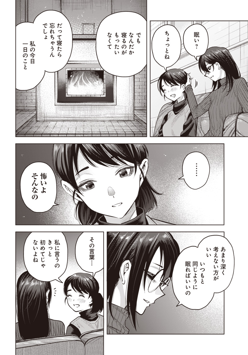 She Is Beautiful (totsuno Takahide) 第4話 - Page 15