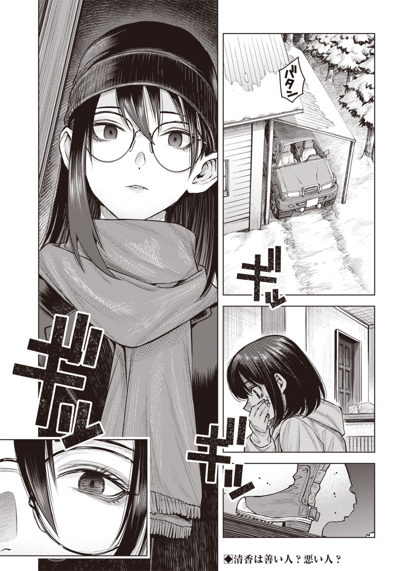 She Is Beautiful (totsuno Takahide) 第4話 - Page 2