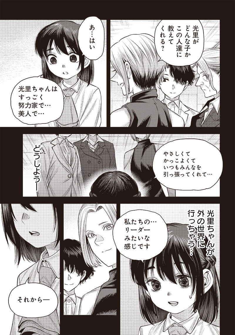 She Is Beautiful (totsuno Takahide) 第36.1話 - Page 9