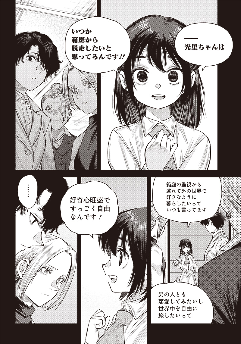 She Is Beautiful (totsuno Takahide) 第36.1話 - Page 10