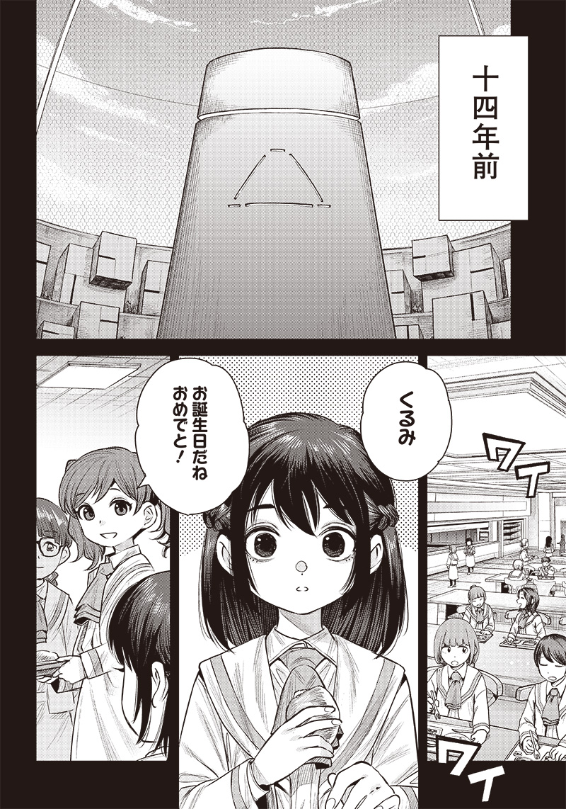 She Is Beautiful (totsuno Takahide) 第36.1話 - Page 2