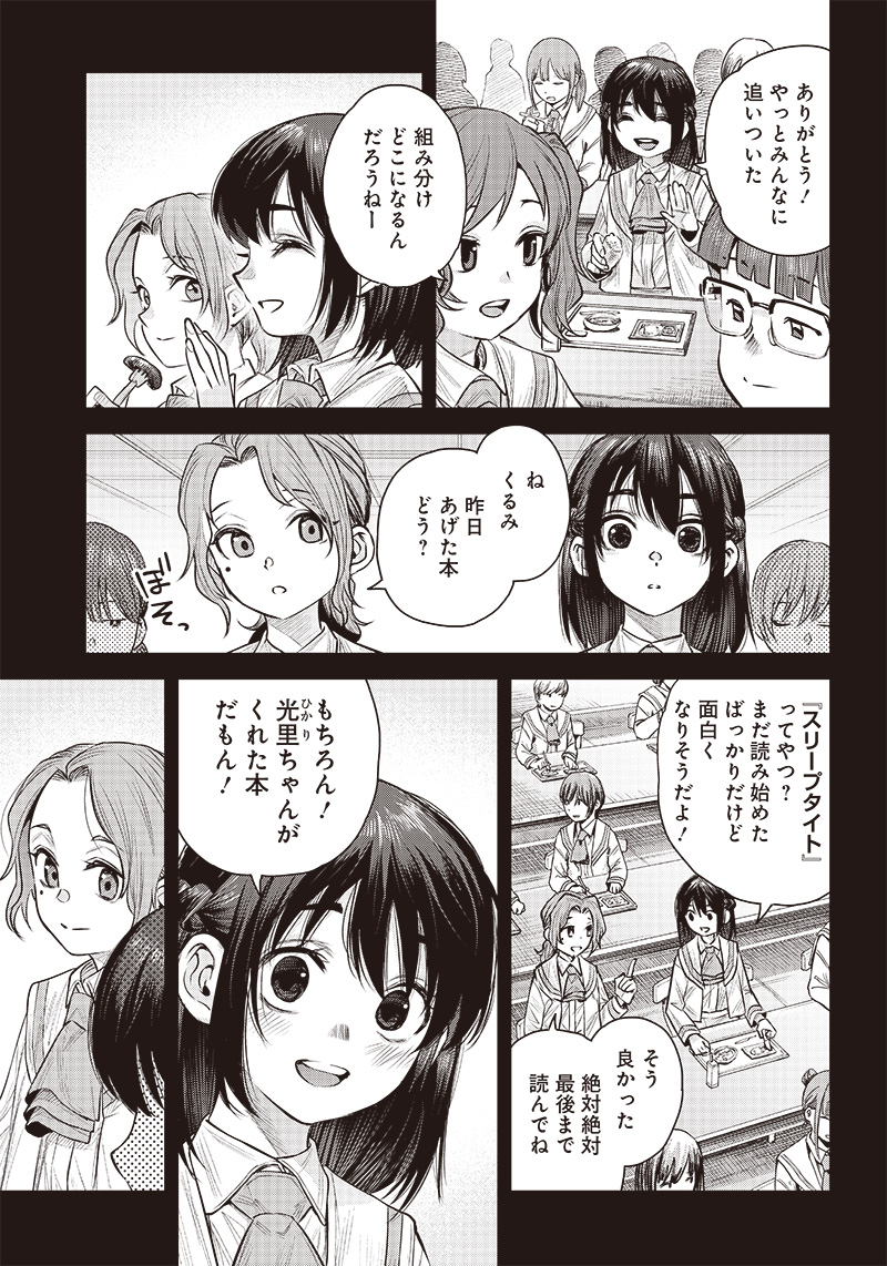 She Is Beautiful (totsuno Takahide) 第36.1話 - Page 3