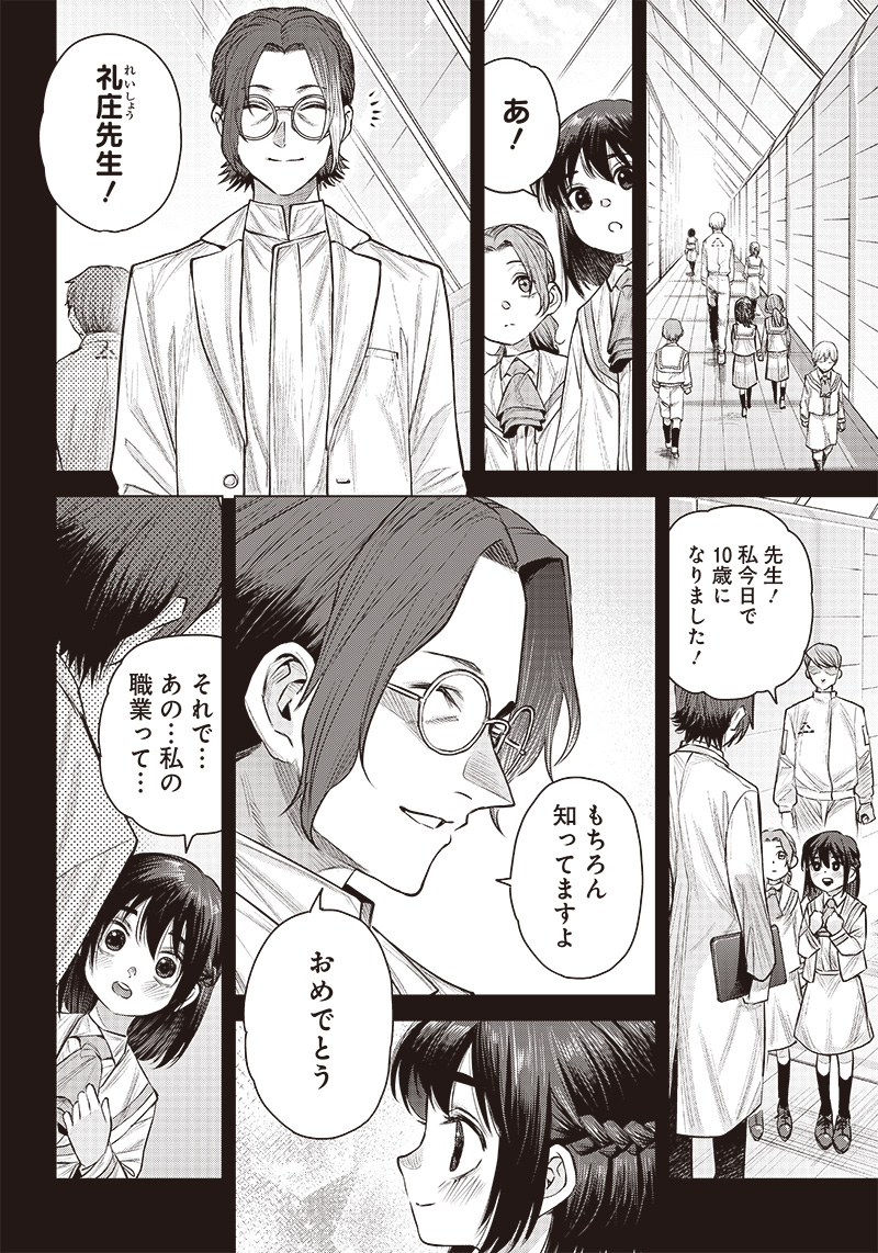 She Is Beautiful (totsuno Takahide) 第36.1話 - Page 4