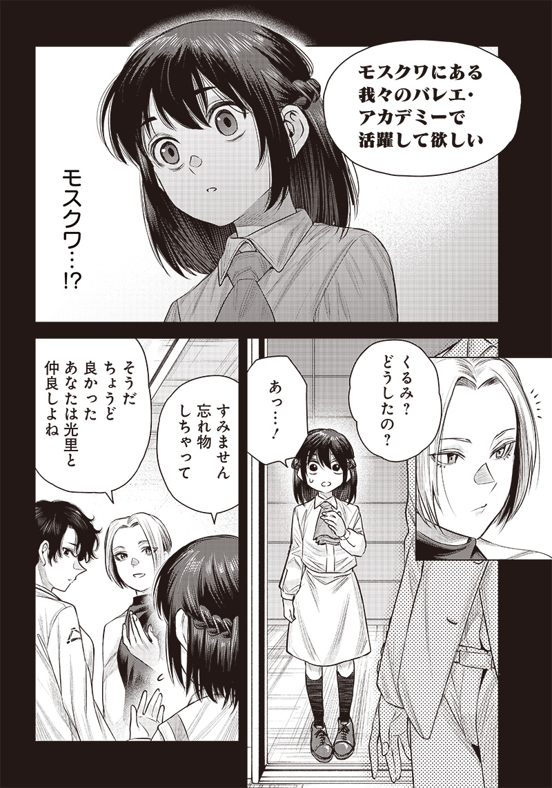She Is Beautiful (totsuno Takahide) 第36.1話 - Page 8