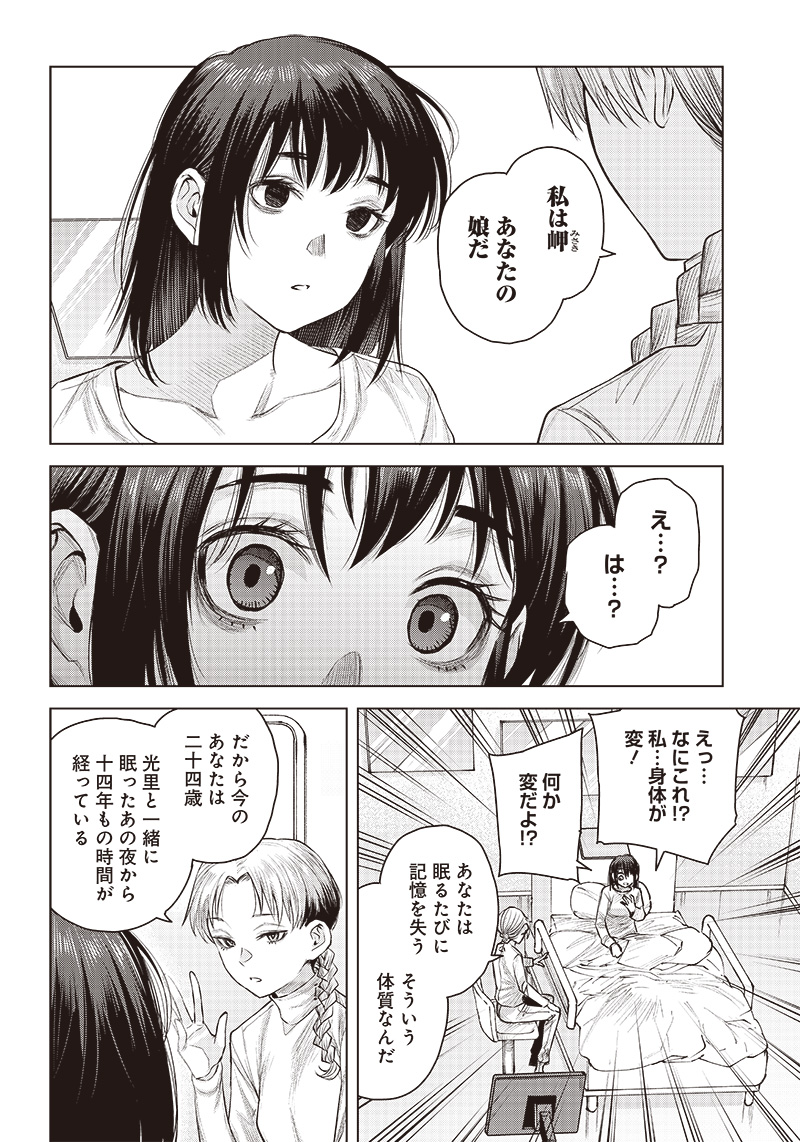 She Is Beautiful (totsuno Takahide) 第35.2話 - Page 13