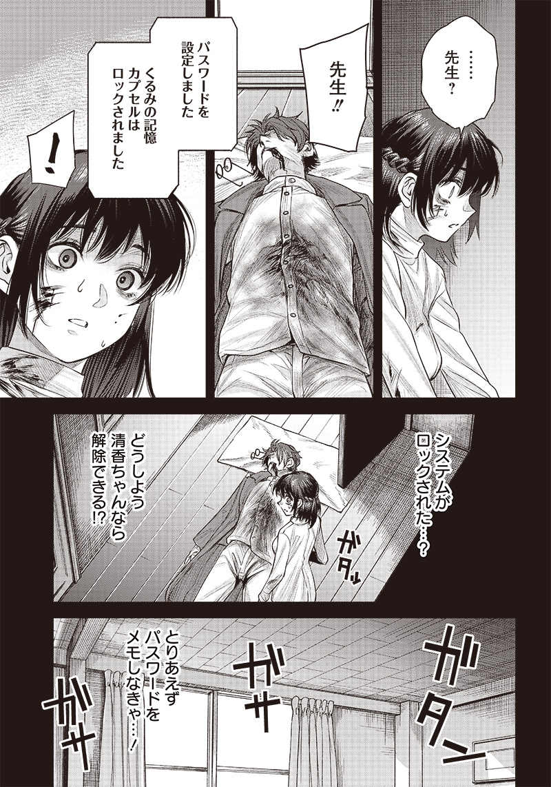 She Is Beautiful (totsuno Takahide) 第41.2話 - Page 10