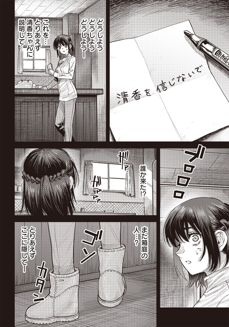 She Is Beautiful (totsuno Takahide) 第41.2話 - Page 11