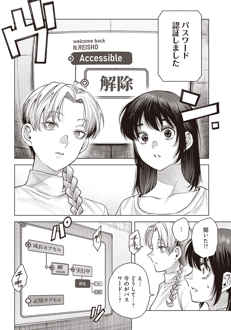 She Is Beautiful (totsuno Takahide) 第41.2話 - Page 15