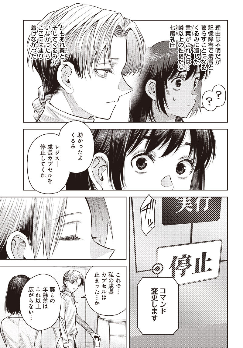 She Is Beautiful (totsuno Takahide) 第41.2話 - Page 16