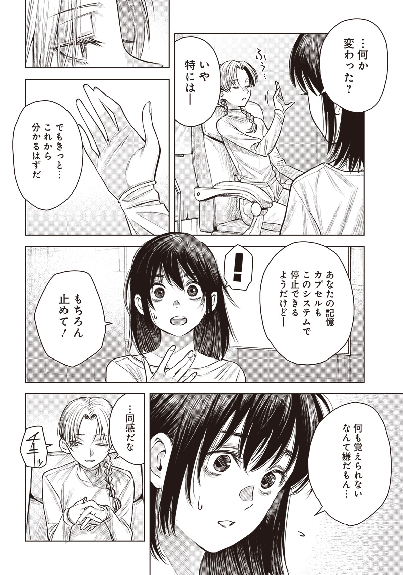 She Is Beautiful (totsuno Takahide) 第41.2話 - Page 17