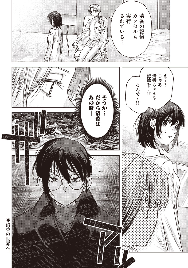 She Is Beautiful (totsuno Takahide) 第41.2話 - Page 19