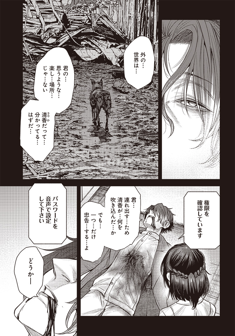 She Is Beautiful (totsuno Takahide) 第41.2話 - Page 8