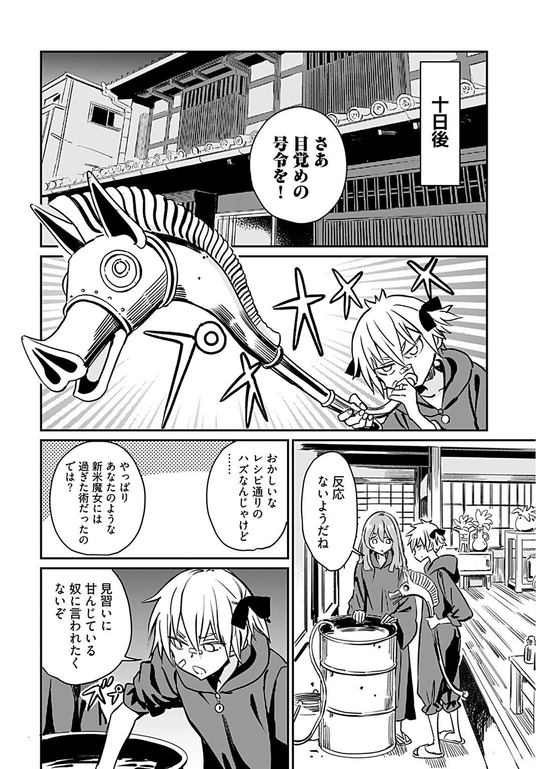 おぼこい魔女はまじわりたい！ 第18話 - Page 22