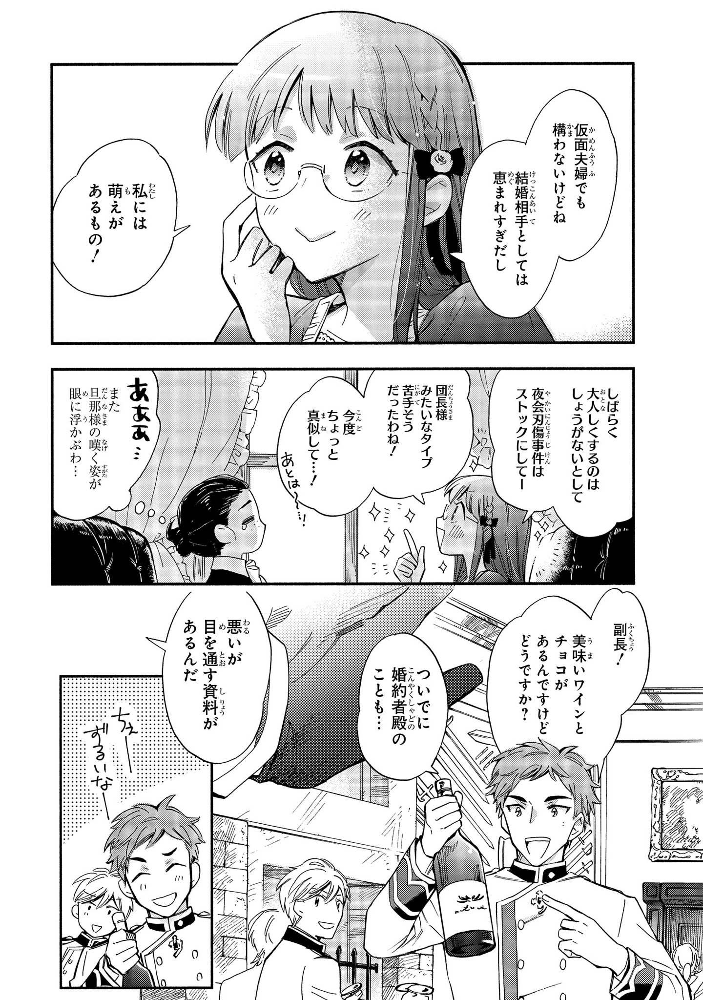 マリエル・クララックの婚約 第2話 - Page 21