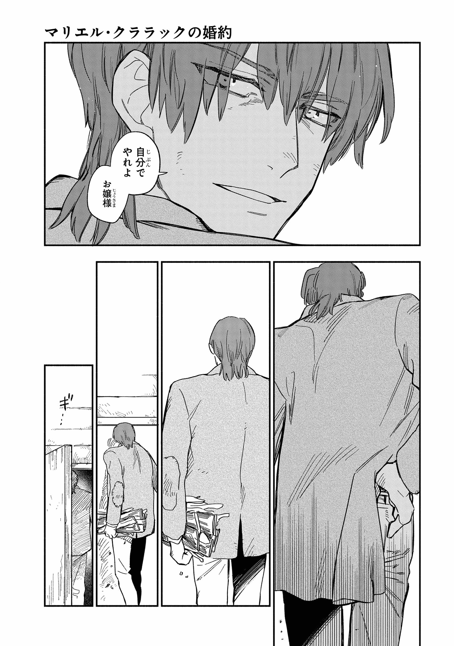 マリエル・クララックの婚約 第23話 - Page 22