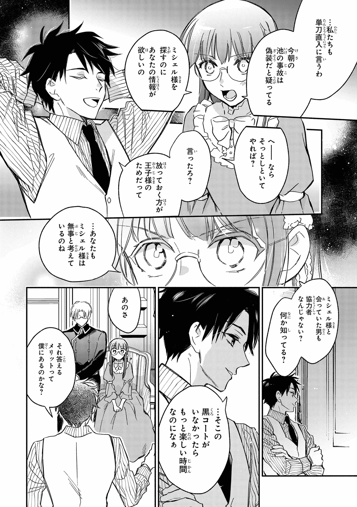 マリエル・クララックの婚約 第23話 - Page 6