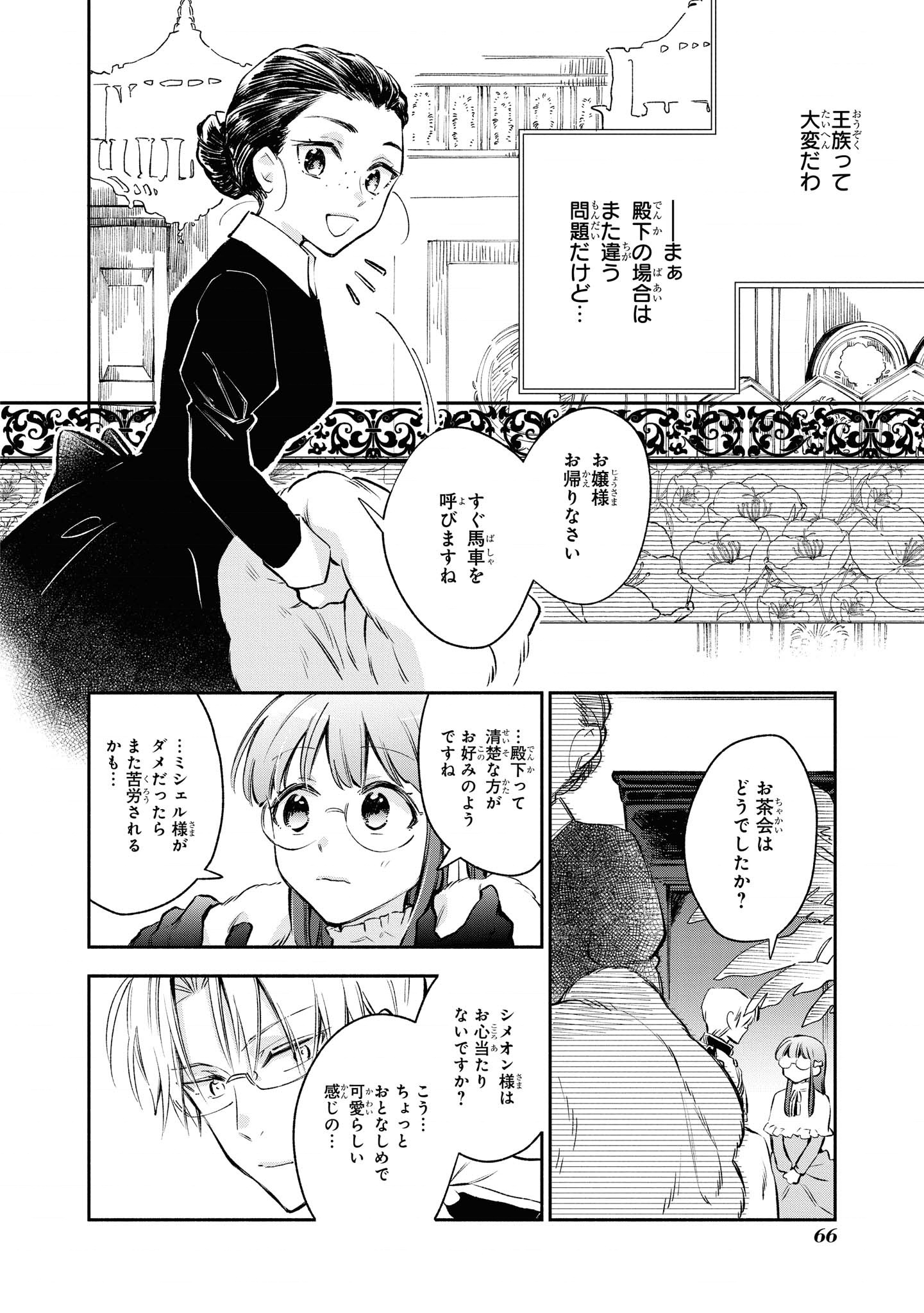 マリエル・クララックの婚約 第17話 - Page 12