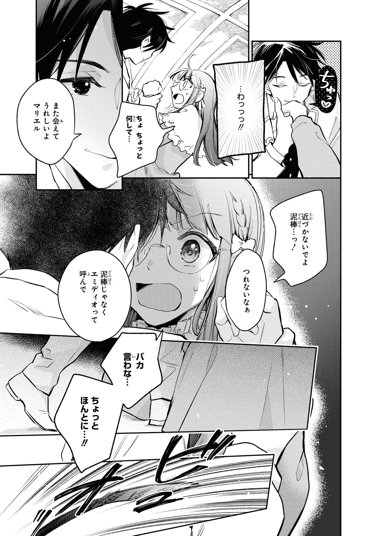 マリエル・クララックの婚約 第17話 - Page 5