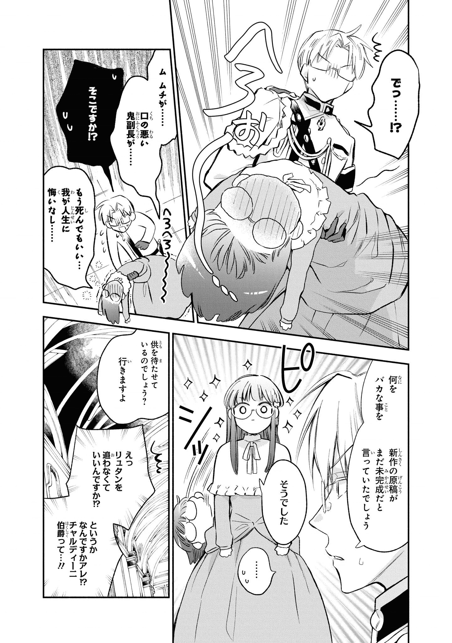 マリエル・クララックの婚約 第17話 - Page 8