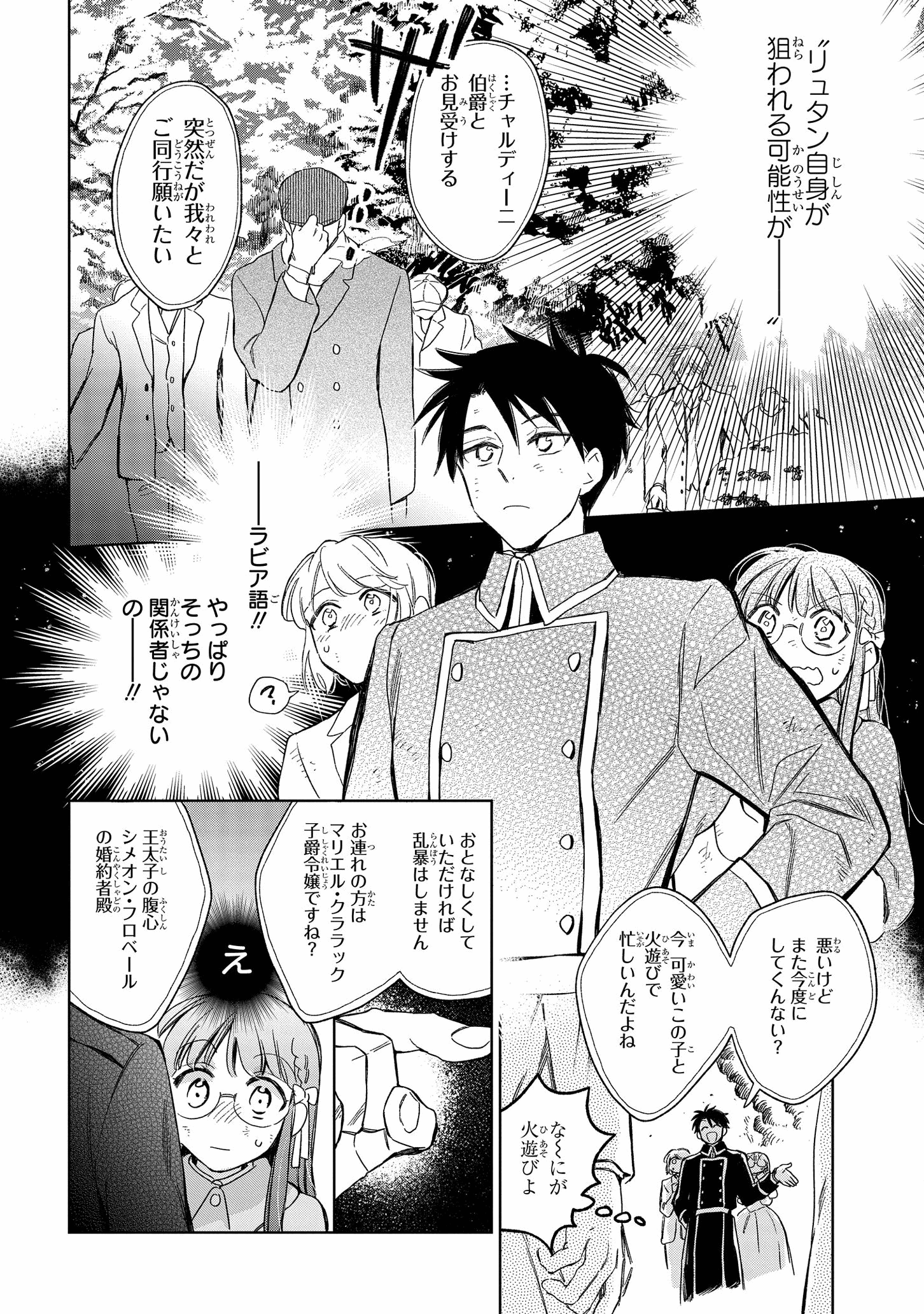 マリエル・クララックの婚約 第25話 - Page 14