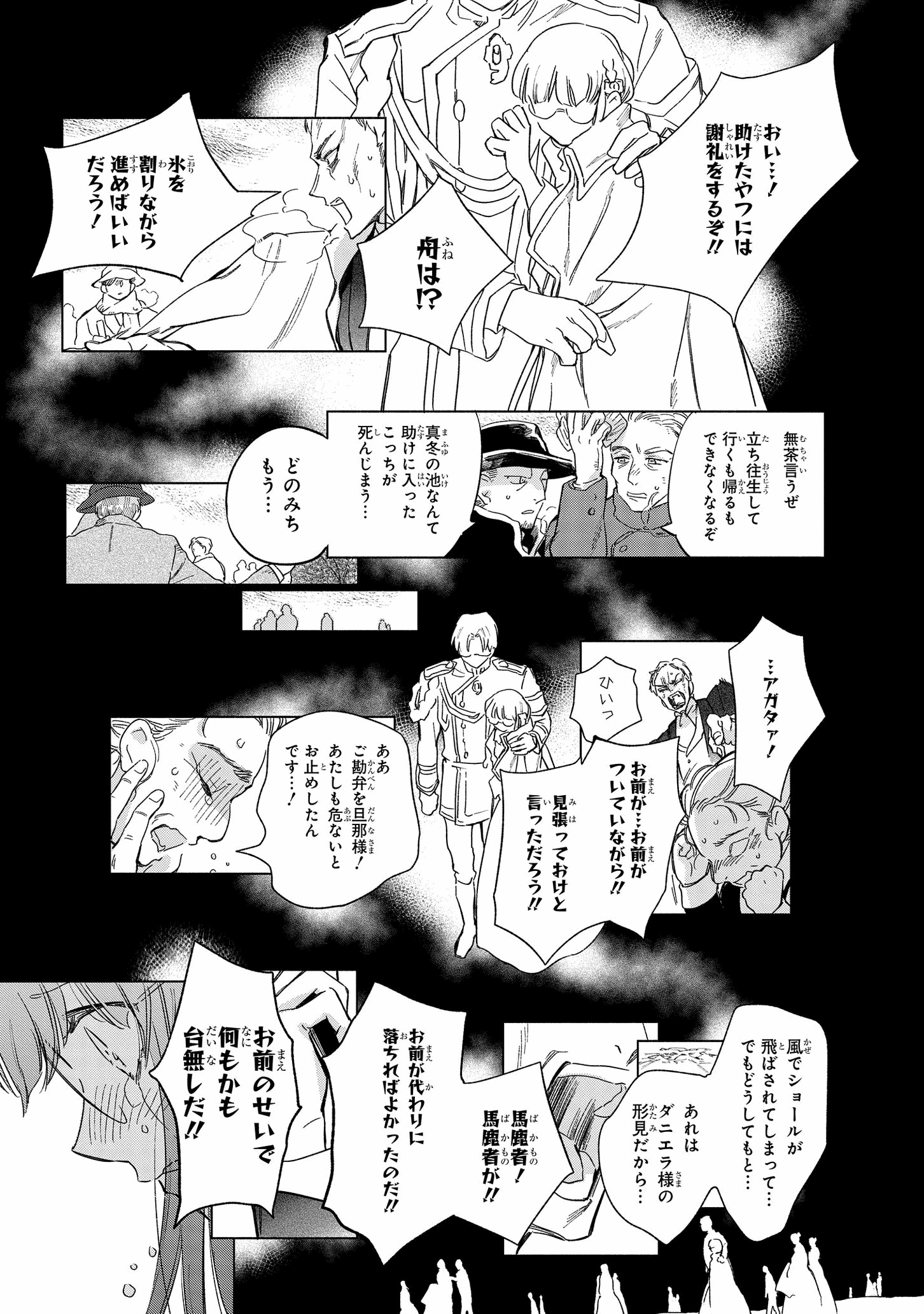 マリエル・クララックの婚約 第22話 - Page 10