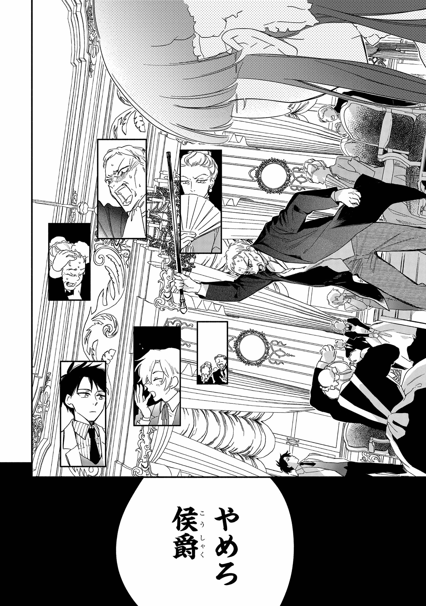 マリエル・クララックの婚約 第22話 - Page 11